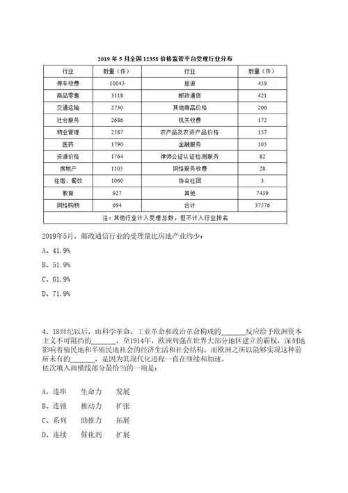 2023年广东广州民航职业技术学院第二批招考聘用教职工19人笔试历年难易错点考题荟萃附带答案详解