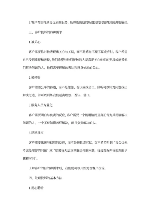 宾馆客服经理培训资料word模板