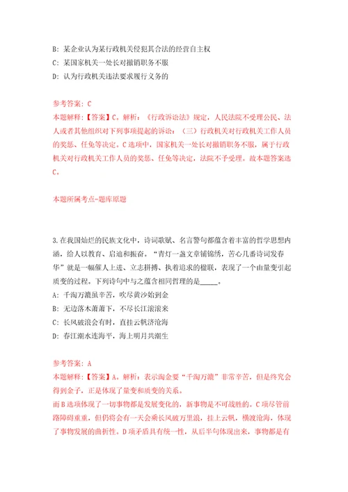 湖南省安仁县教育系统赴高校招聘22名紧缺专业高中教师练习训练卷第5卷