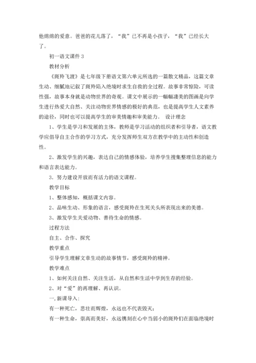 初一语文课件集合15篇.docx