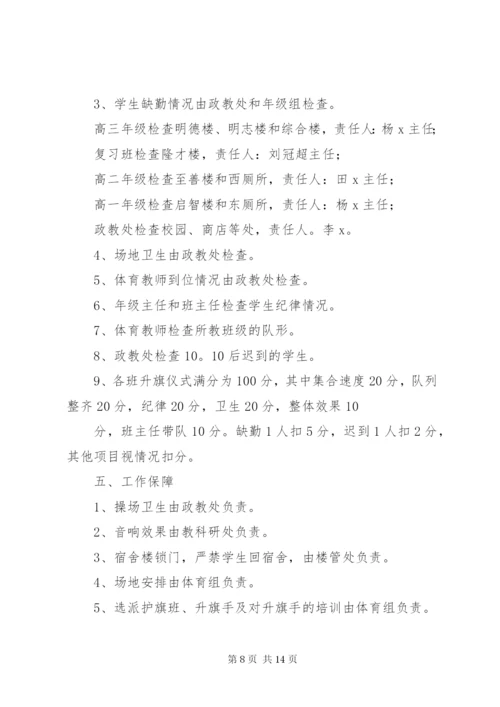 升旗仪式实施方案5篇.docx