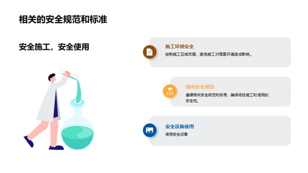 体育场设施工程全解析