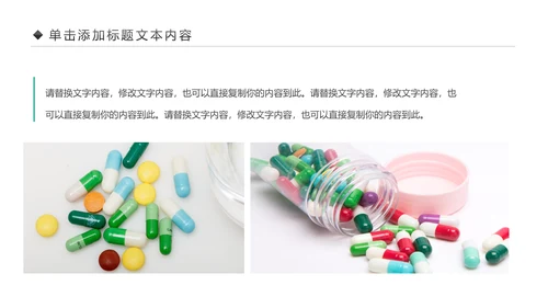 中西医医疗药品营销药品研究动态PPT模板