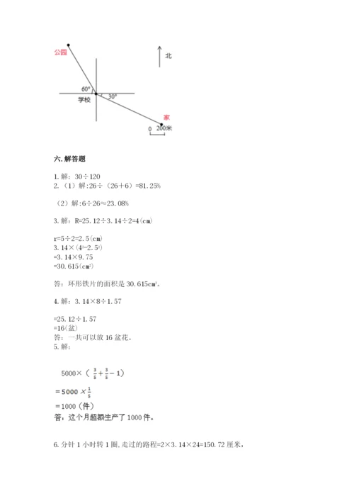 小学六年级数学上册期末卷精品（夺分金卷）.docx