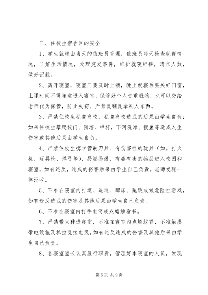 住校生安全责任书.docx