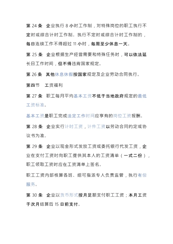 搬迁公司规章制度