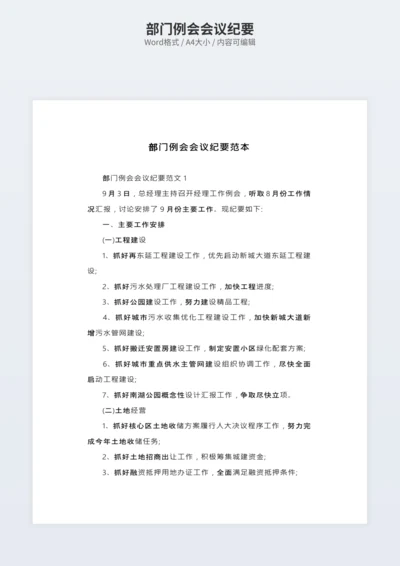 部门例会会议纪要