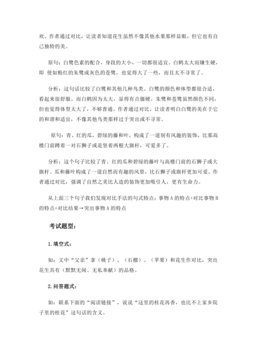 统编版2024-2025学年语文五年级上册语文园地一词句段运用之“对比”手法阅读答题技巧及句式仿写 