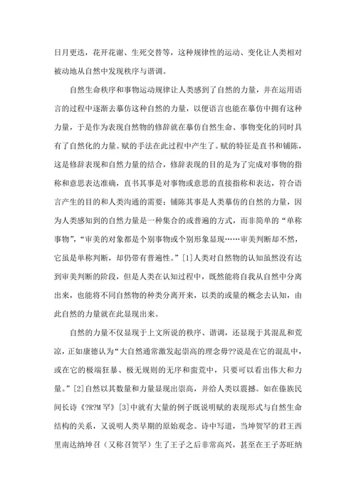 西南少数民族口传文学中的“赋”