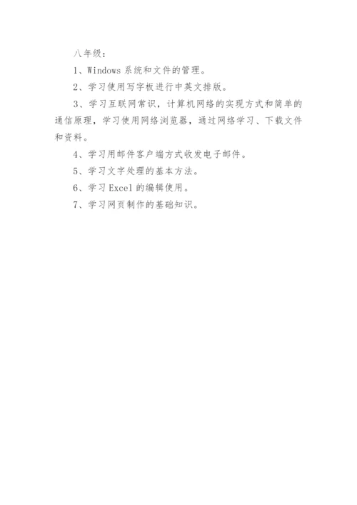 初中信息技术教师教学工作计划.docx