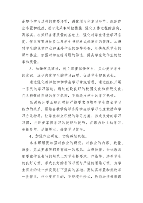 学校教务处工作计划2023年.docx