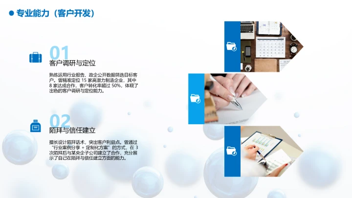 工商管理专业大学生求职个人能力综合展示职业生涯规划