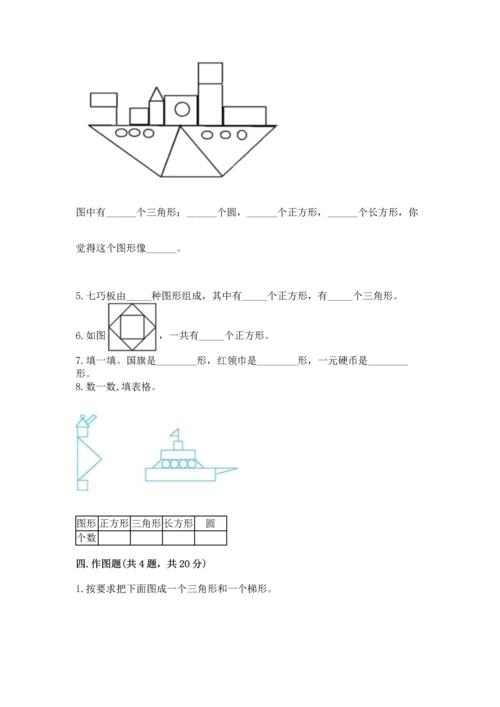 苏教版一年级下册数学第二单元 认识图形（二） 测试卷附答案（典型题）.docx