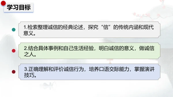 八年级上册语文第二单元综合性学习 人无信不立 课件