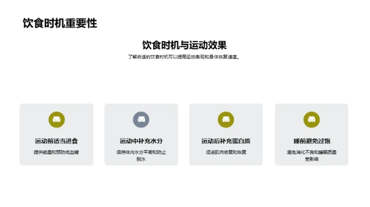 运动饮食养成攻略