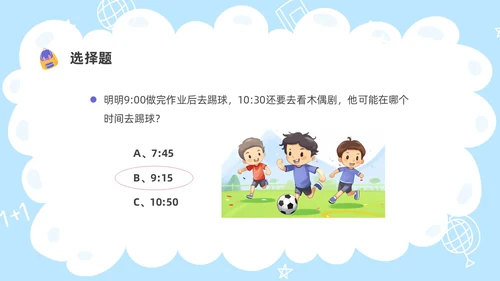 卡通彩色儿童认识时间教学PPT课件