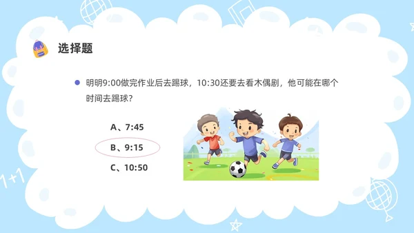 卡通彩色儿童认识时间教学PPT课件