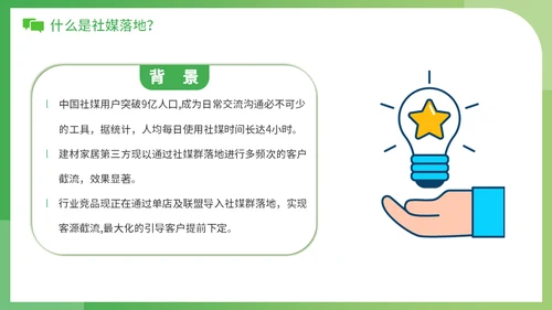 新零售时代微信社群营销方案社区团购通用PPT模板