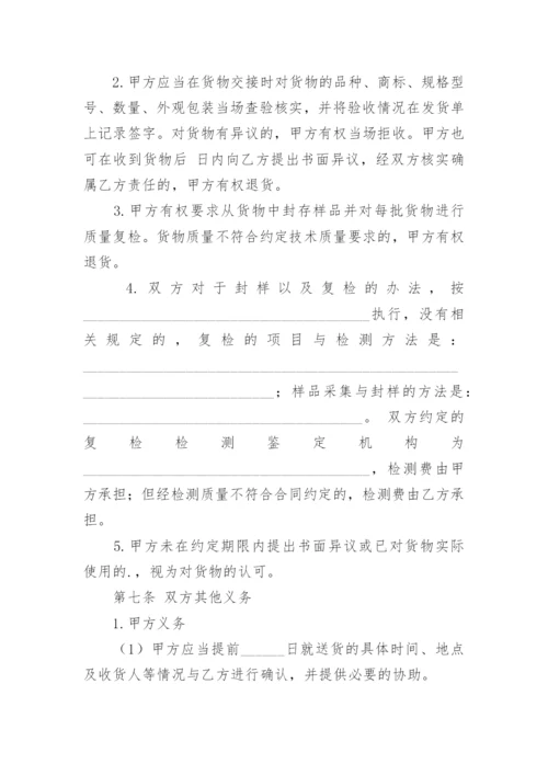 防水材料采购合同_4.docx