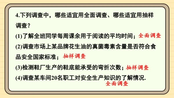 12.1 统计调查 习题件 (共15张PPT)