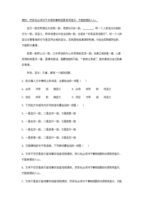 4《修辞立其诚》（同步习题）（解析版）-2020-2021学年高二语文新教材同步备课（部编版选择性必修中册）