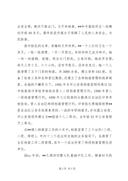 全区政法系统三八红旗手的先进事迹材料（档案管理员） (2).docx