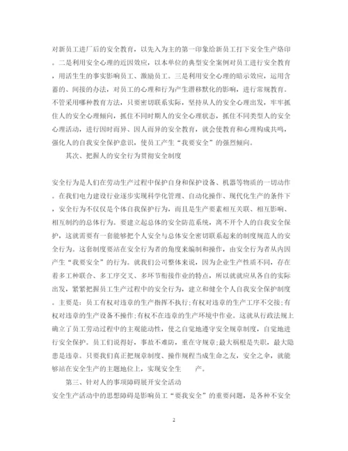 精编有关安全生产学习心得体会范文.docx