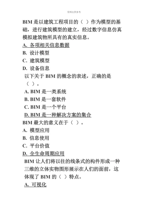 二级建造师继续教育题库汇编.docx