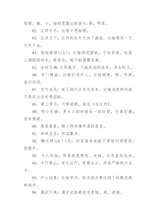 历年高考语文常考易错成语500个.docx