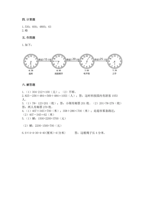 人教版三年级上册数学期中测试卷附下载答案.docx