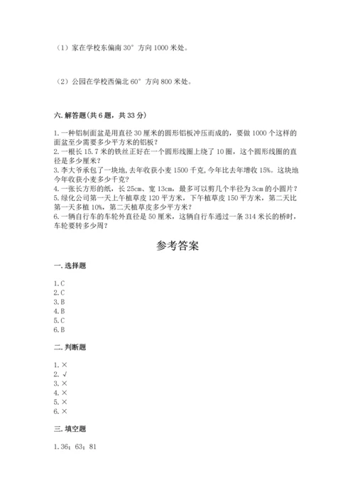 人教版六年级上册数学期末测试卷含答案【预热题】.docx