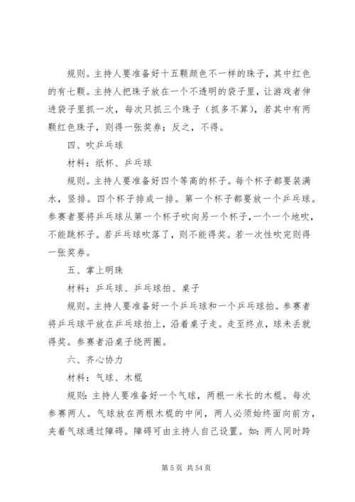 部队游园活动方案.docx