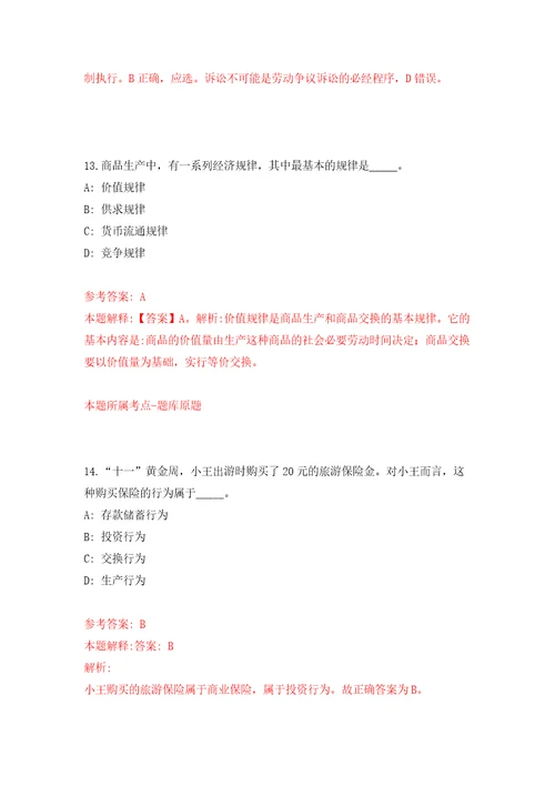 云南省凤庆县公开招考2名播音主持紧缺专业人才模拟试卷附答案解析7