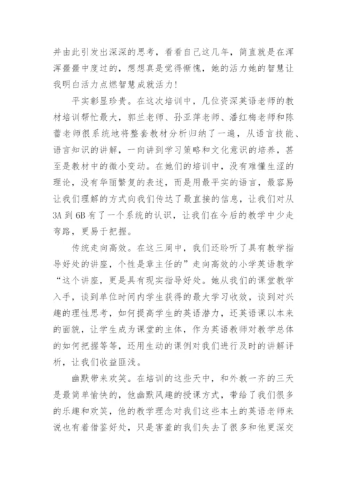 教师教育公共课培训心得体会.docx