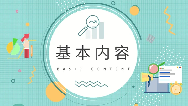 公司品牌宣传推广营销策略通用PPT模板
