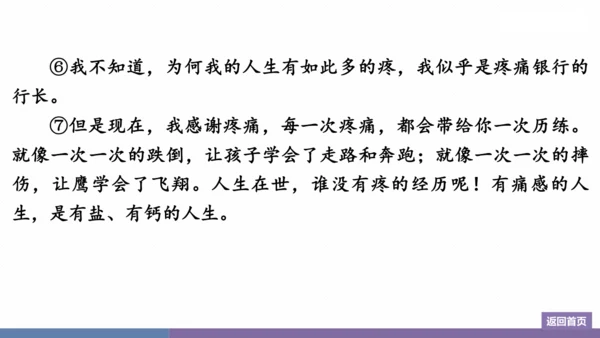 八年级上册 第四单元  群文阅读：散文“荟” 训练提升课件(共26张PPT)