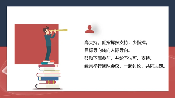 企业领导力职业经理人PPT课件