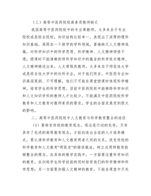 人文教育与科学教育整合途径论文