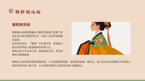 朝鲜族民族介绍通用PPT模板