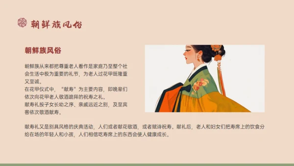 朝鲜族民族介绍通用PPT模板