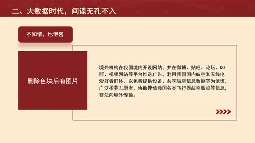 保密警示教育课堂反奸防谍人人有责PPT