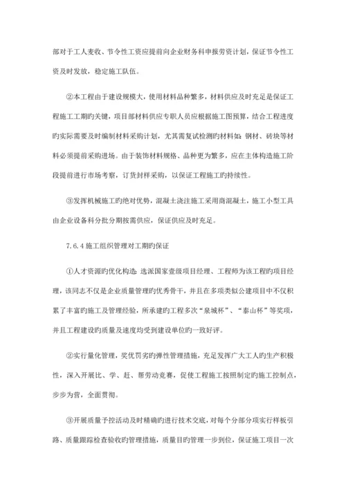 施工总进度计划及保证措施.docx