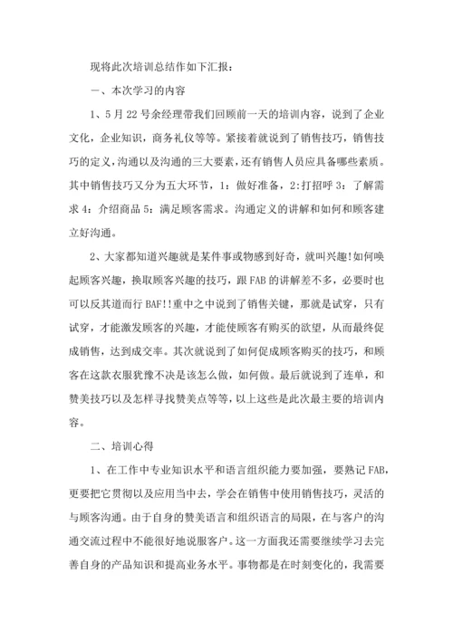 服装销售心得体会 (2).docx