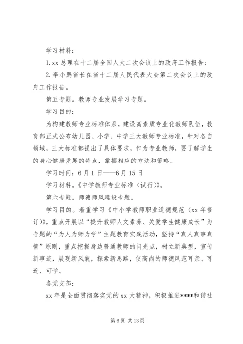 时庄完小党员政治理论学习计划 (2).docx