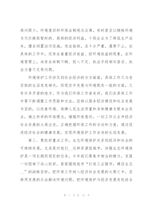 环保扬尘治理主题演讲稿5篇.docx