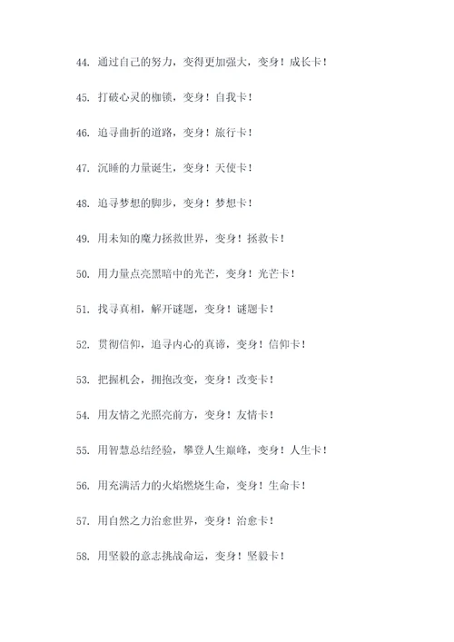 魔卡少女樱的变身口号