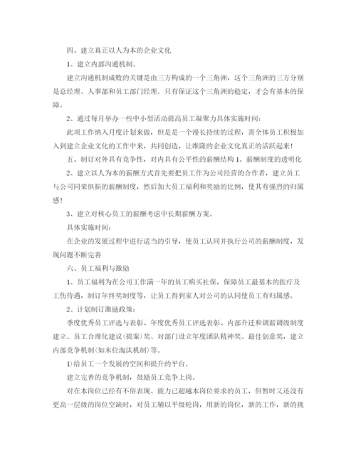 精编之精选人事部工作计划范文.docx