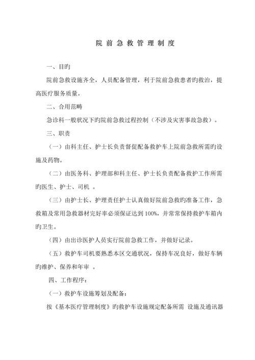 急诊科急救医疗全新体系建设质控内容.docx