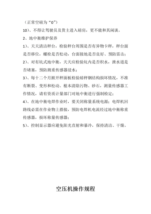 混凝土搅拌站设备操作专项规程.docx