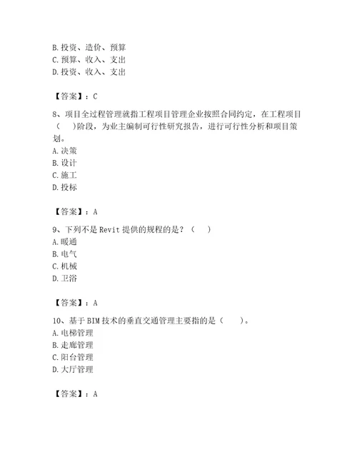 2023年BIM工程师完整题库夺冠系列